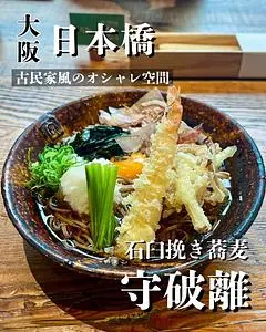 守破離 黒門店（シュハリ）