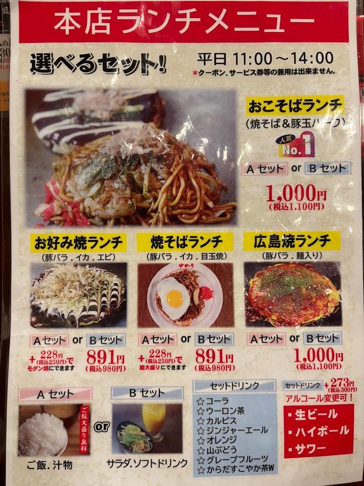 お出かけ名古屋人さんが投稿したお好み焼 ゆかり 曽根崎本店に関する口コミの画像