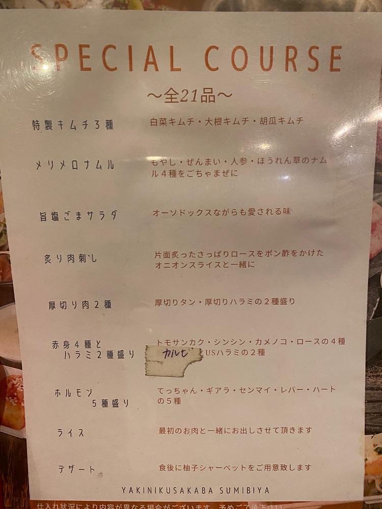 ajisaiさんが投稿した焼肉酒場 すみびやに関する口コミの画像
