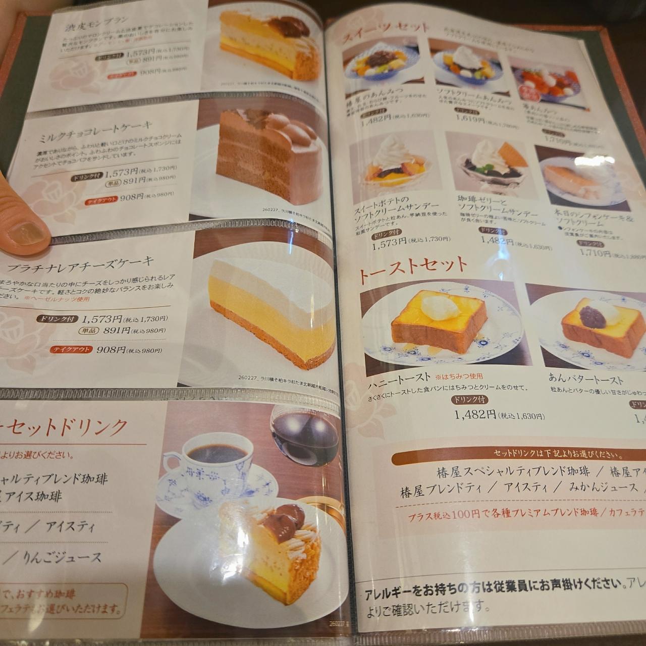 miさんが投稿した椿屋カフェ 柏髙島屋ステーションモール店に関する口コミの画像