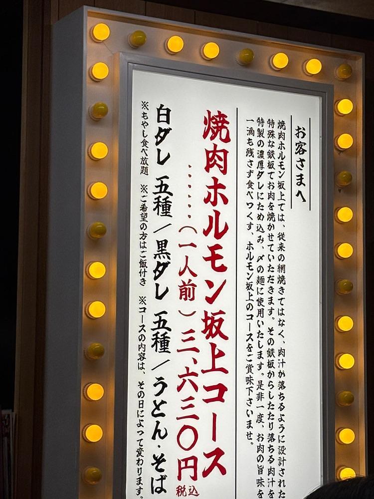 お出かけ名古屋人さんが投稿した焼肉ホルモン坂上 梅田本店に関する口コミの画像