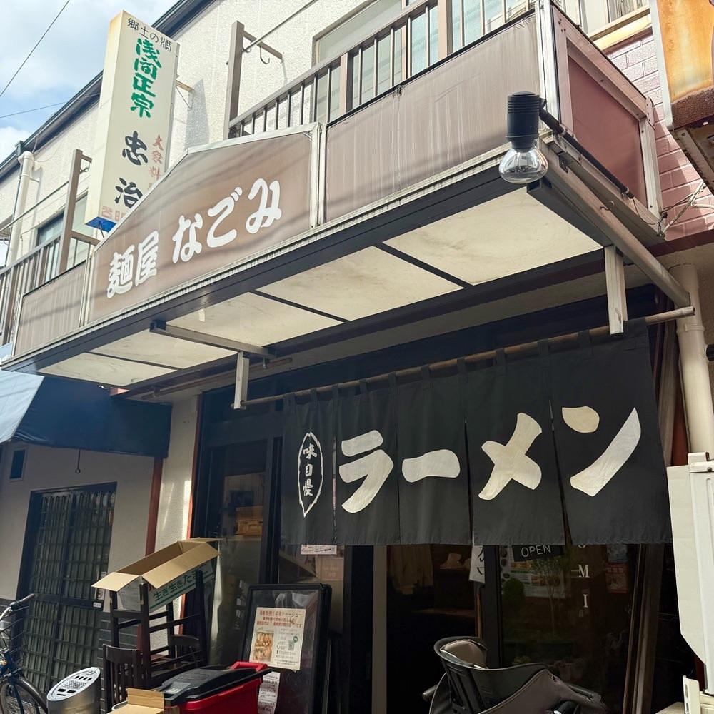 kaze_gourmetさんが投稿した麺屋なごみに関する口コミの画像