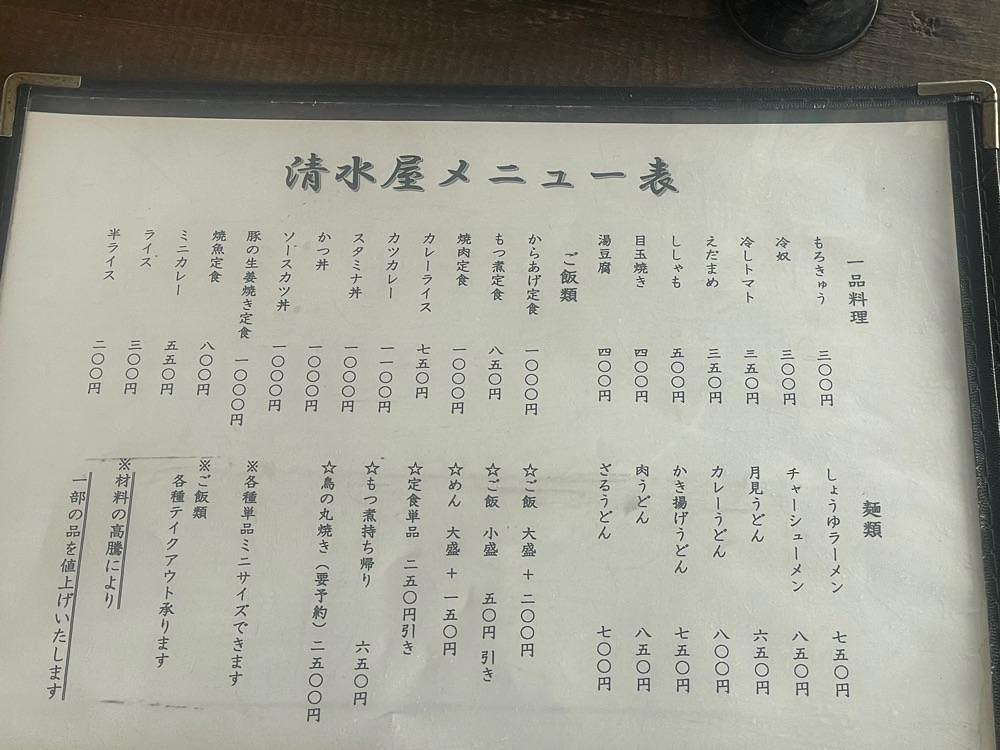 nostalgic_hiking_bca8さんが投稿した清水屋に関する口コミの画像