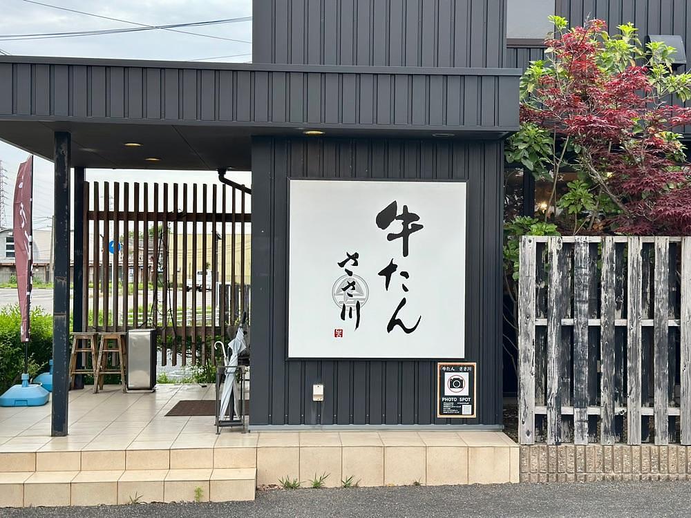 sanaebabyさんが投稿した牛たん ささ川 中津店に関する口コミの画像