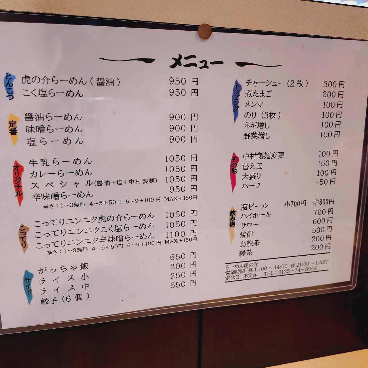 北海道大臣さんが投稿したらーめん 虎の介に関する口コミの画像