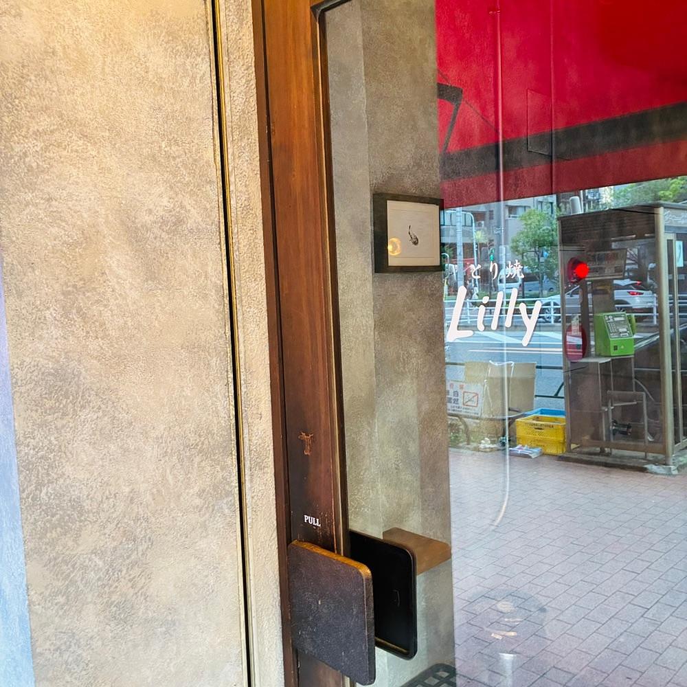 keikei9797さんが投稿したとり焼 Lilly（トリヤキリリー）に関する口コミの画像