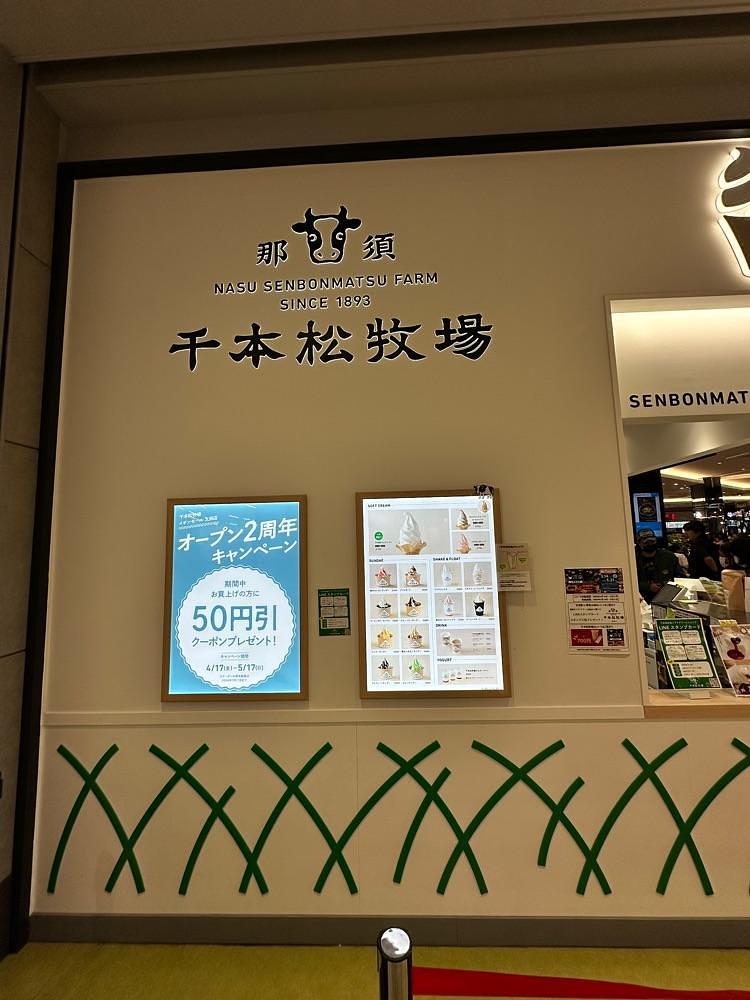 からっ風②さんが投稿した那須 千本松牧場 イオンモール太田店に関する口コミの画像