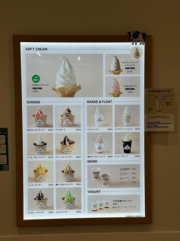 からっ風②さんが投稿した那須 千本松牧場 イオンモール太田店に関する口コミの画像