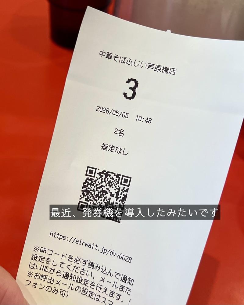 masayan.310さんが投稿した中華そば ふじい 芦原橋本店に関する口コミの画像