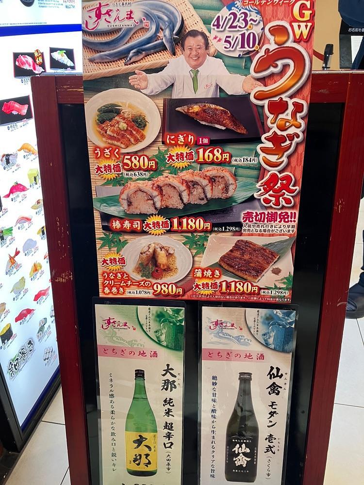 Nさんが投稿したすしざんまい 宇都宮駅店に関する口コミの画像