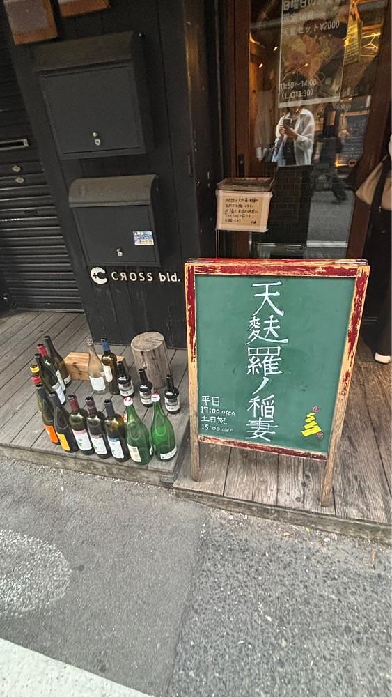 nanah1さんが投稿した天麩羅ノ稲妻に関する口コミの画像