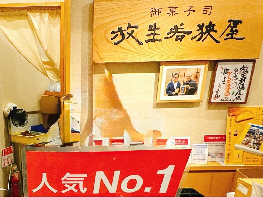 active34さんが投稿した放生若狭屋に関する口コミの画像