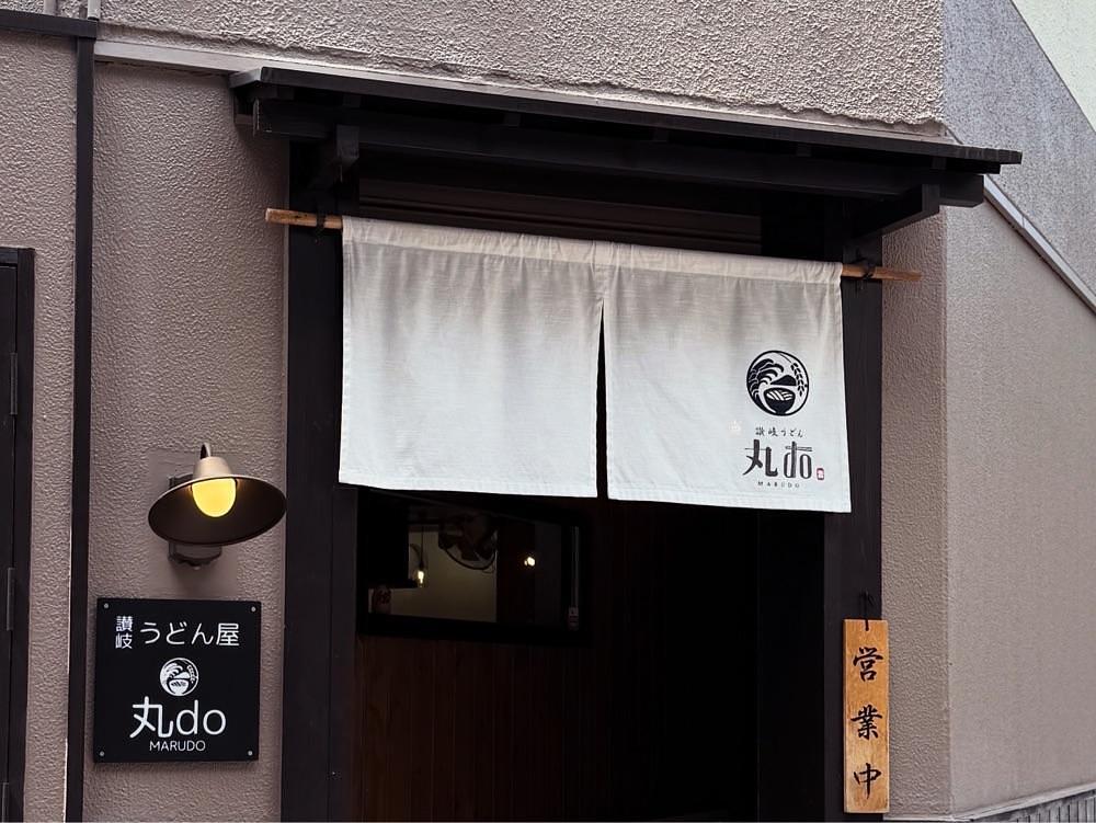 hirokororinさんが投稿した讃岐うどん 丸doに関する口コミの画像