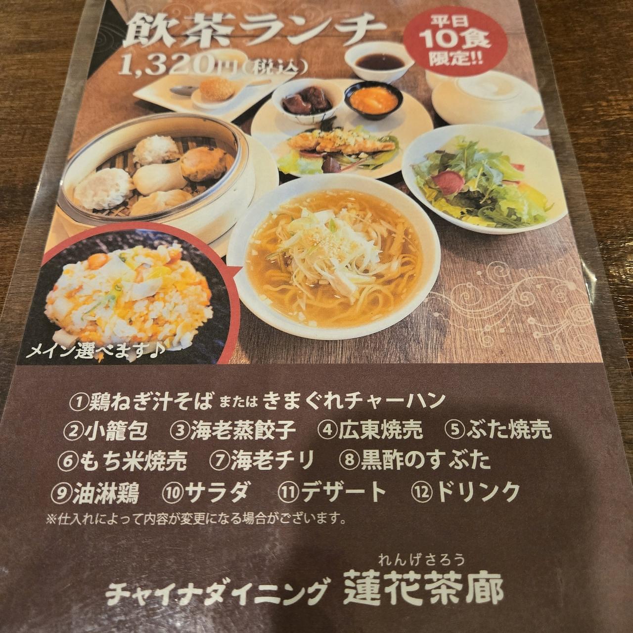miさんが投稿した蓮花茶廊（レンゲサロウ）に関する口コミの画像