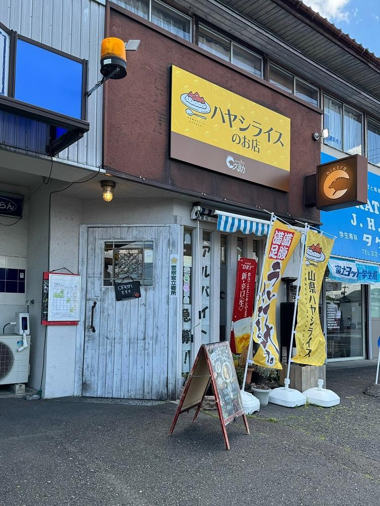 鉄道王さんが投稿したビストロ サングリエ 久助（bistro sanglier 久助）に関する口コミの画像
