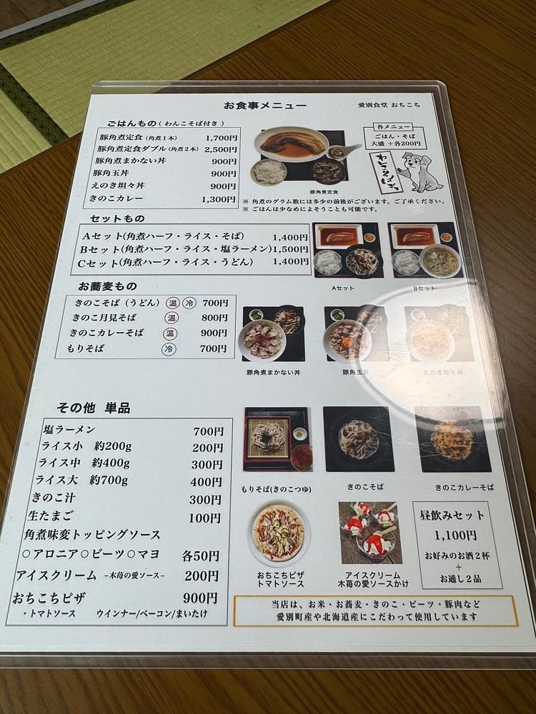 P-sanさんが投稿した愛別食堂おちこちに関する口コミの画像