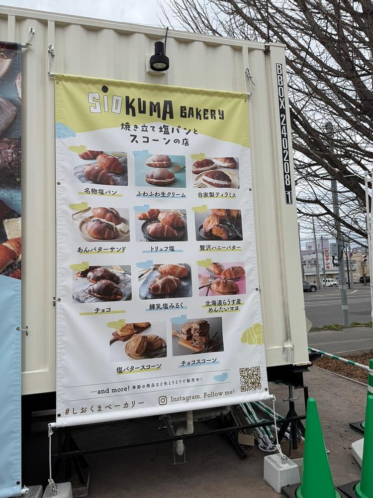 P-sanさんが投稿したSIOKUMA BAKERY 旭川春光店に関する口コミの画像