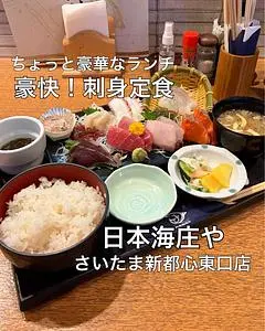 日本海庄や さいたま新都心東口店