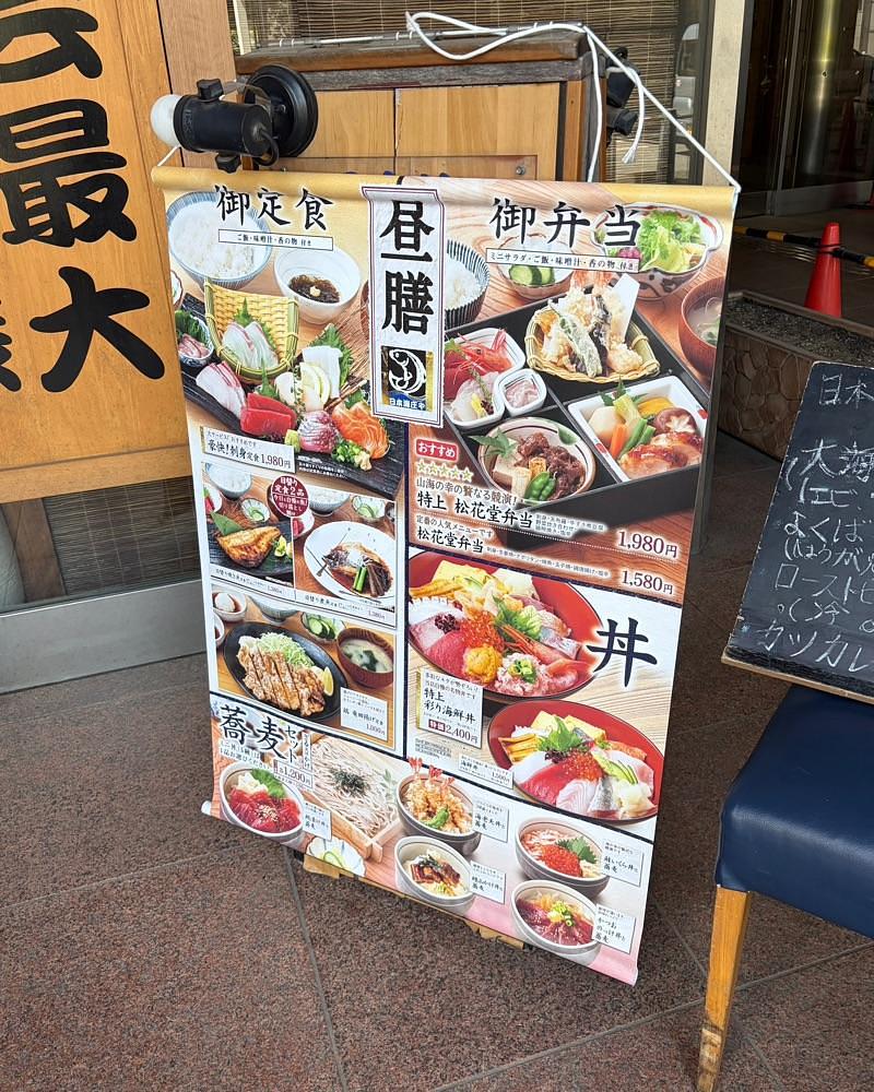 青木 孝文さんが投稿した日本海庄や さいたま新都心東口店に関する口コミの画像