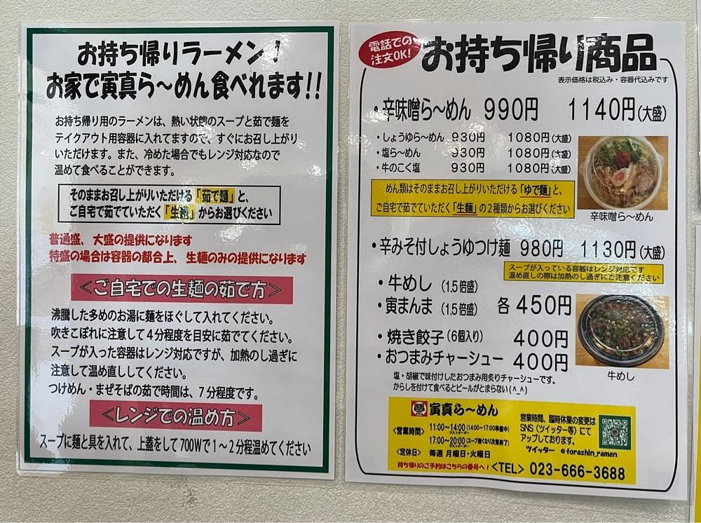 コバッチさんが投稿した寅真らーめん（とらしんらーめん）に関する口コミの画像