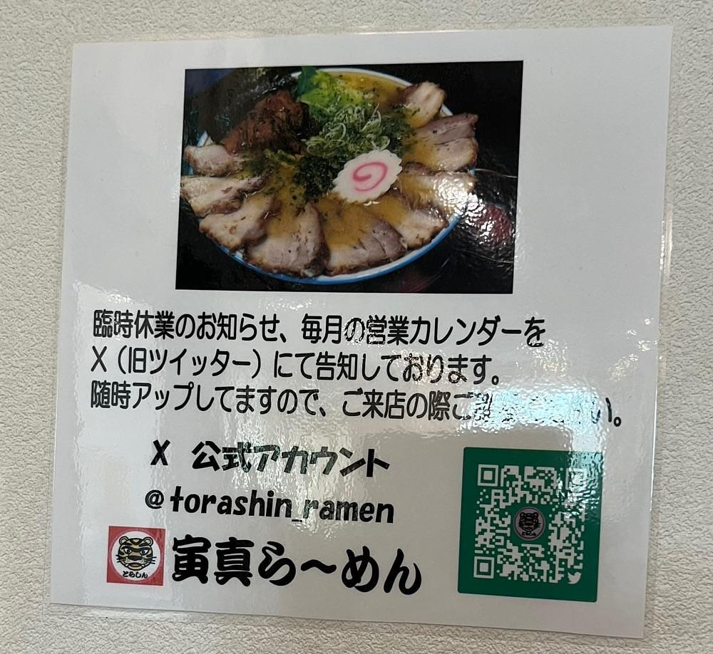 コバッチさんが投稿した寅真らーめん（とらしんらーめん）に関する口コミの画像