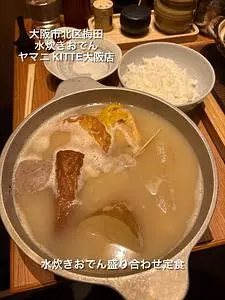 水炊きおでん ヤマニ KITTE大阪店