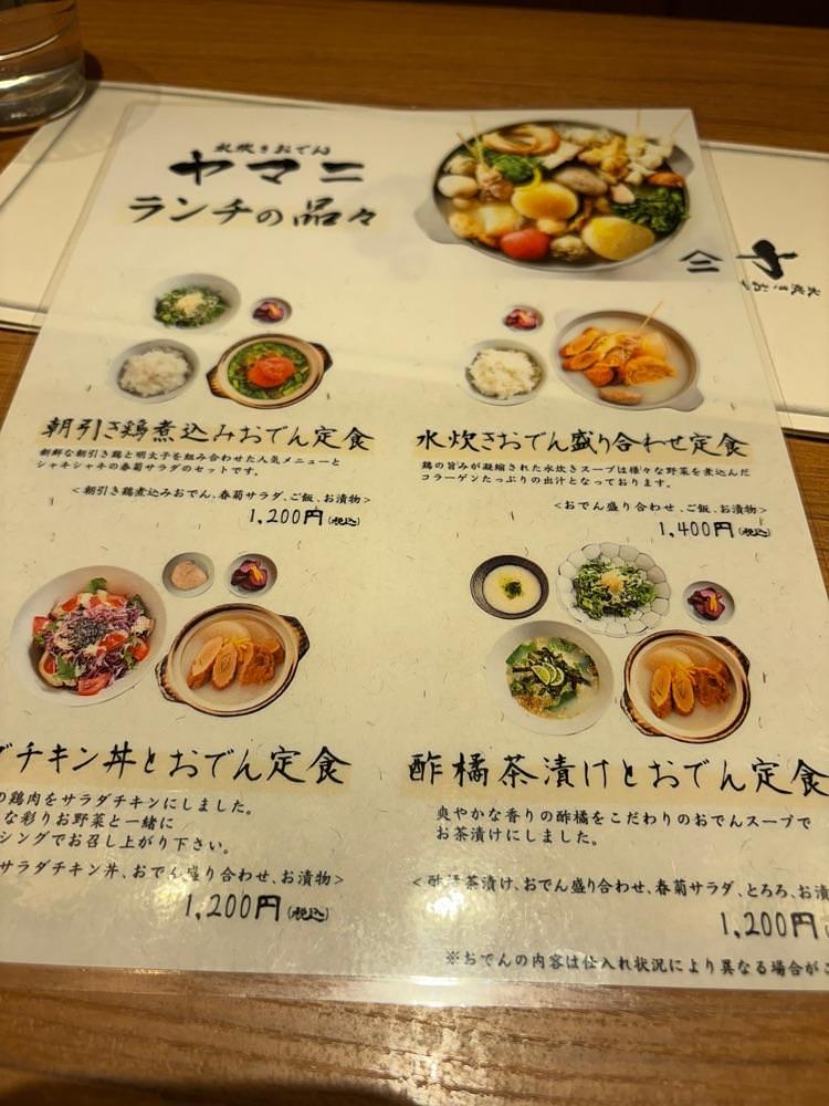 natural_city_d2e6さんが投稿した水炊きおでん ヤマニ KITTE大阪店に関する口コミの画像