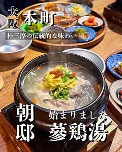 韓味一 朴邸（カンミイチ パクテイ）