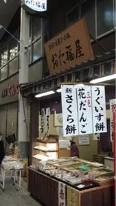 おた福屋