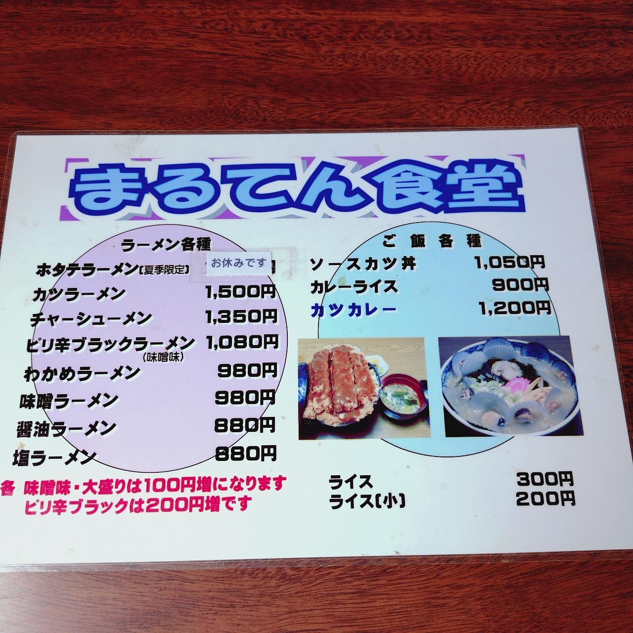 北海道大臣さんが投稿したまるてん食堂に関する口コミの画像