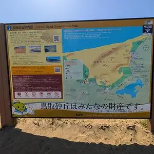 鳥取砂丘パークインフォメーション