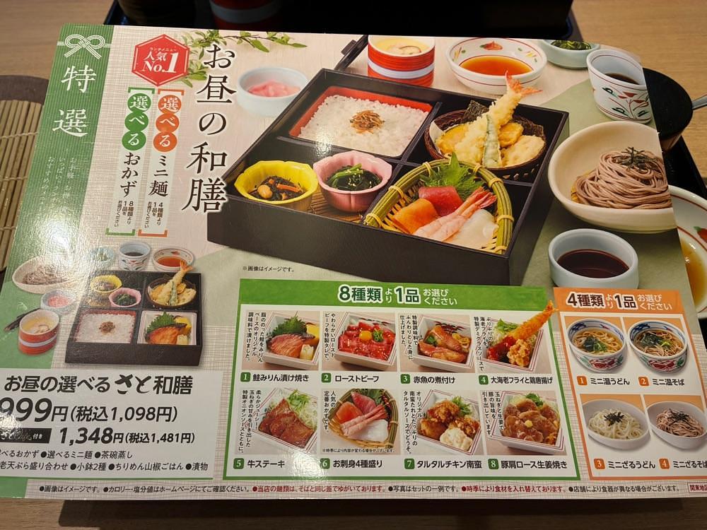 うーとらマンさんが投稿した和食さと 岡山古新田店に関する口コミの画像