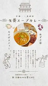 飲 京都小川生薬 Cafe