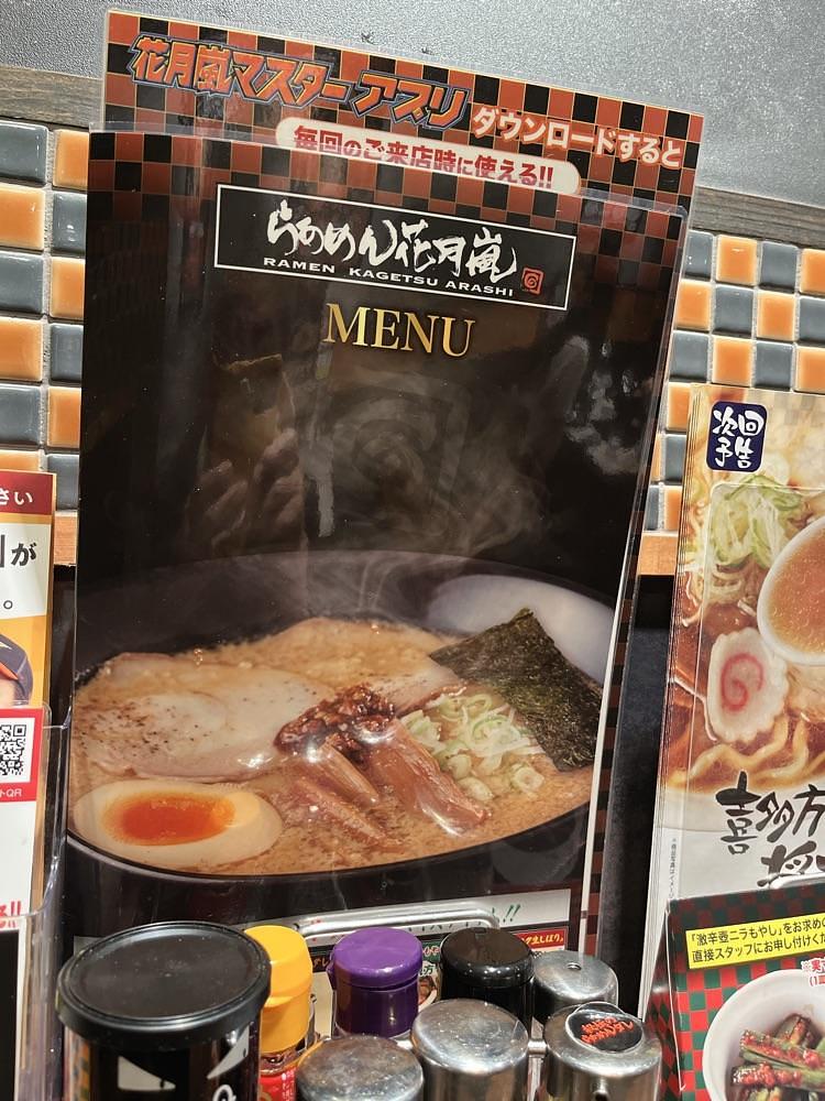 ロッシフミさんが投稿したらあめん花月嵐 青山キラー通り店に関する口コミの画像