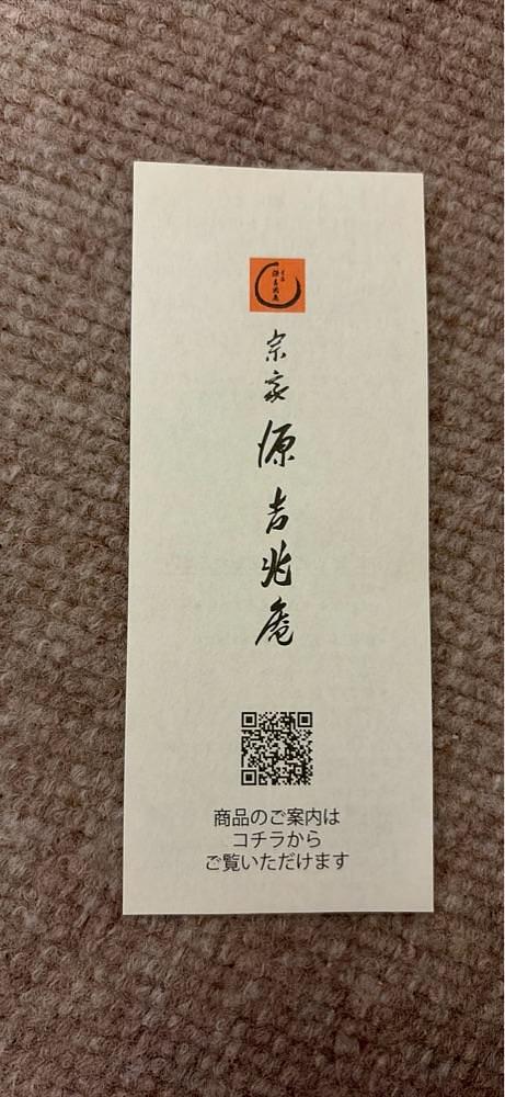 chou chou tabiさんが投稿した宗家　源吉兆庵 京阪くずは店に関する口コミの画像