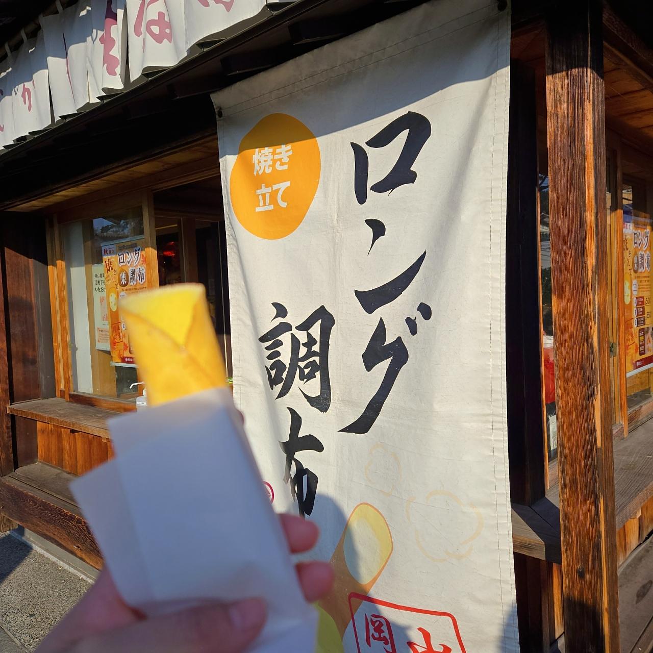 miさんが投稿した廣榮堂 倉敷雄鶏店に関する口コミの画像
