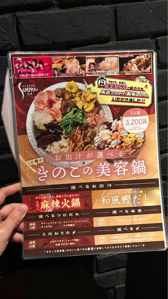 nanah1さんが投稿した山小屋 居酒屋 Sumika（炭家 【旧店名】Re:庵）に関する口コミの画像