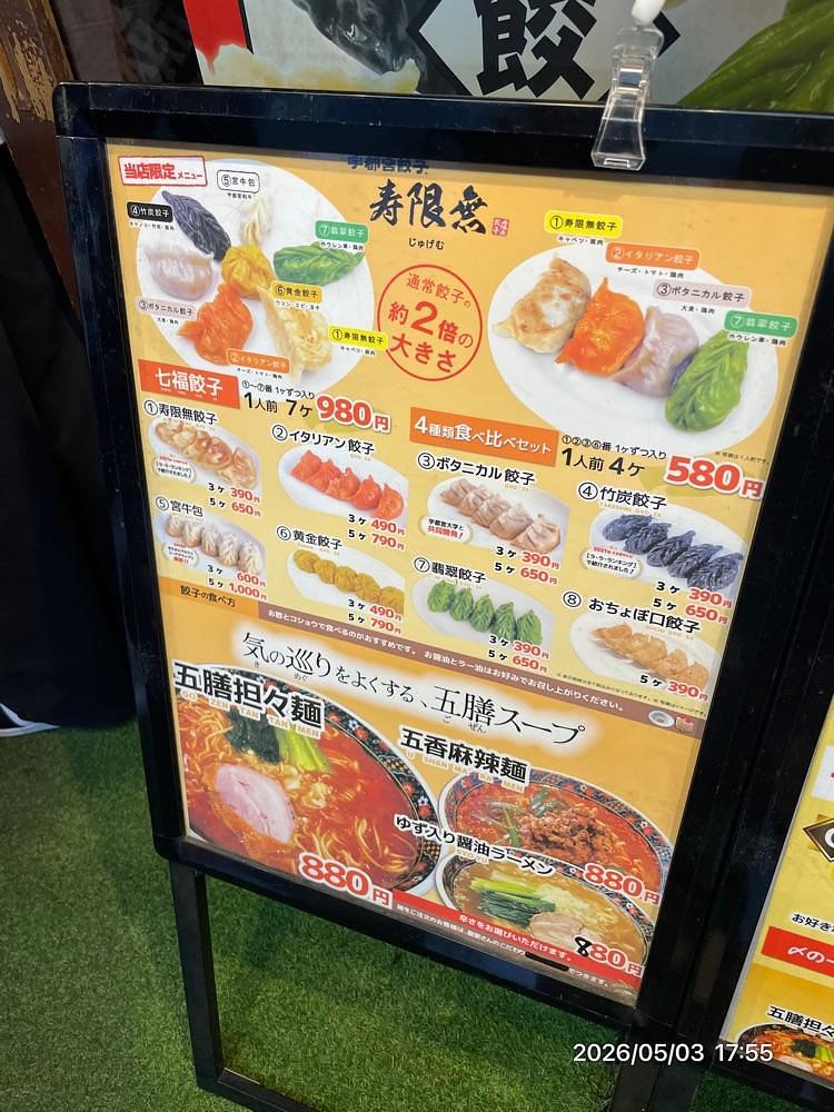 by marco2さんが投稿した宇都宮餃子 寿限無 本店に関する口コミの画像