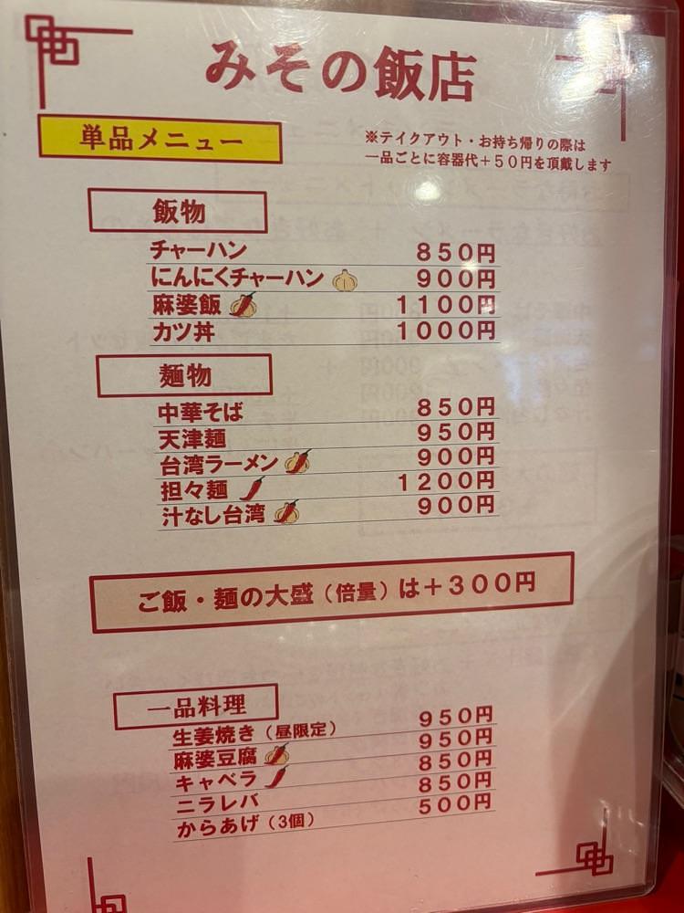 お出かけ名古屋人さんが投稿したみその飯店に関する口コミの画像