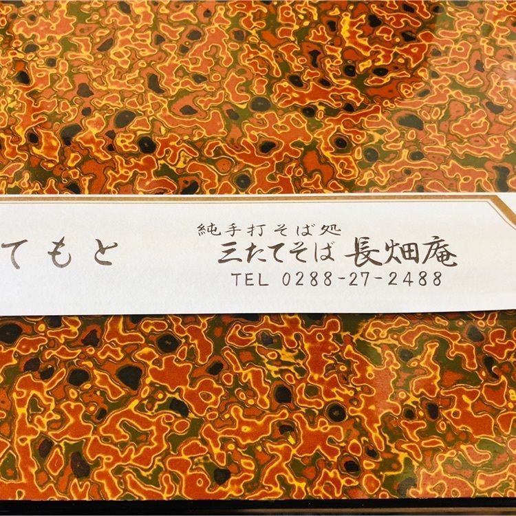 サトツルさんが投稿した三たてそば 長畑庵に関する口コミの画像
