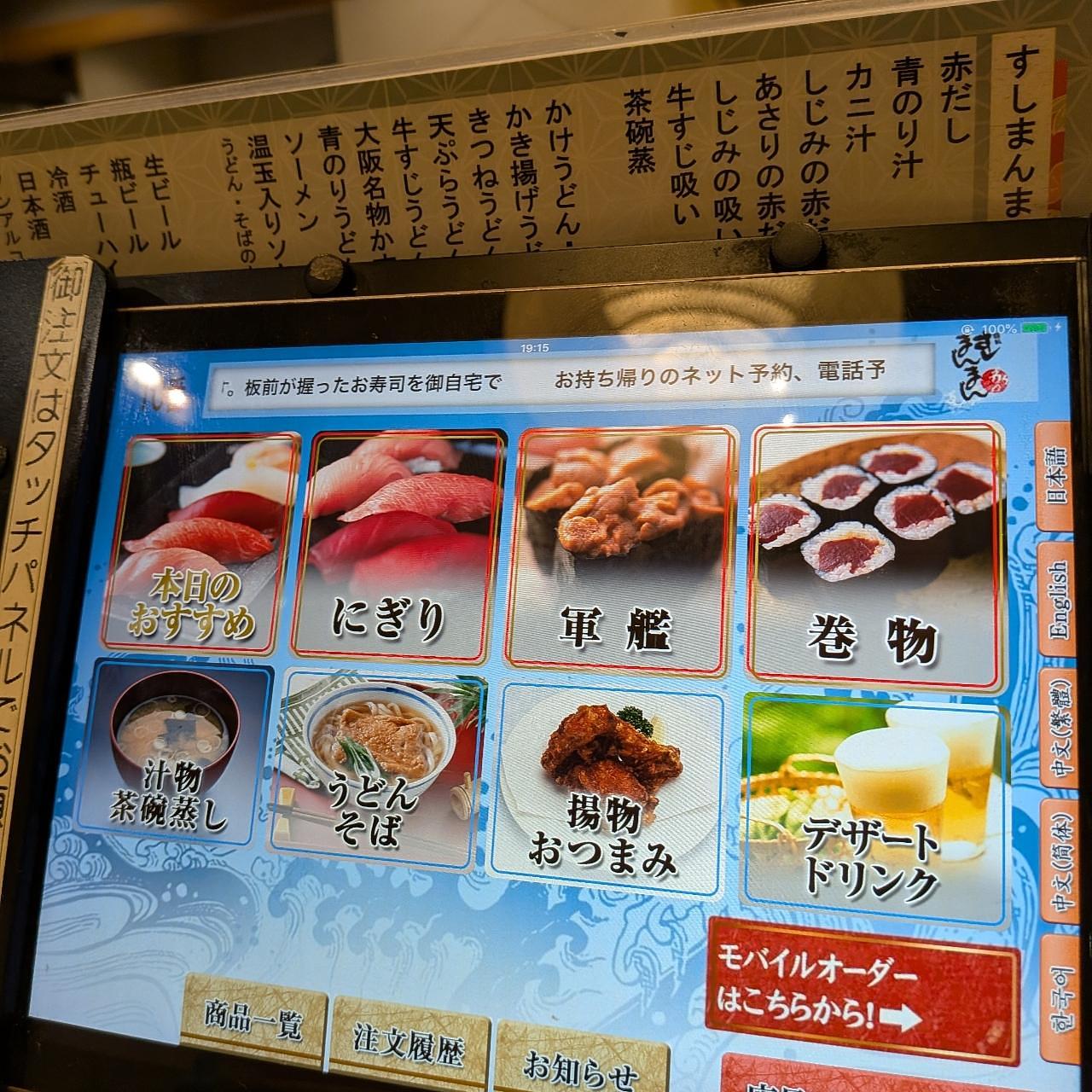 ぬっくさんが投稿した回転すしまんまん 河芸店（【旧店名】すしざんまい）に関する口コミの画像