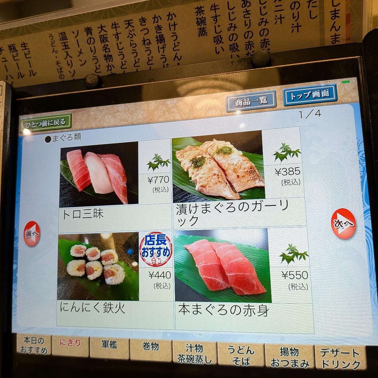 ぬっくさんが投稿した回転すしまんまん 河芸店（【旧店名】すしざんまい）に関する口コミの画像