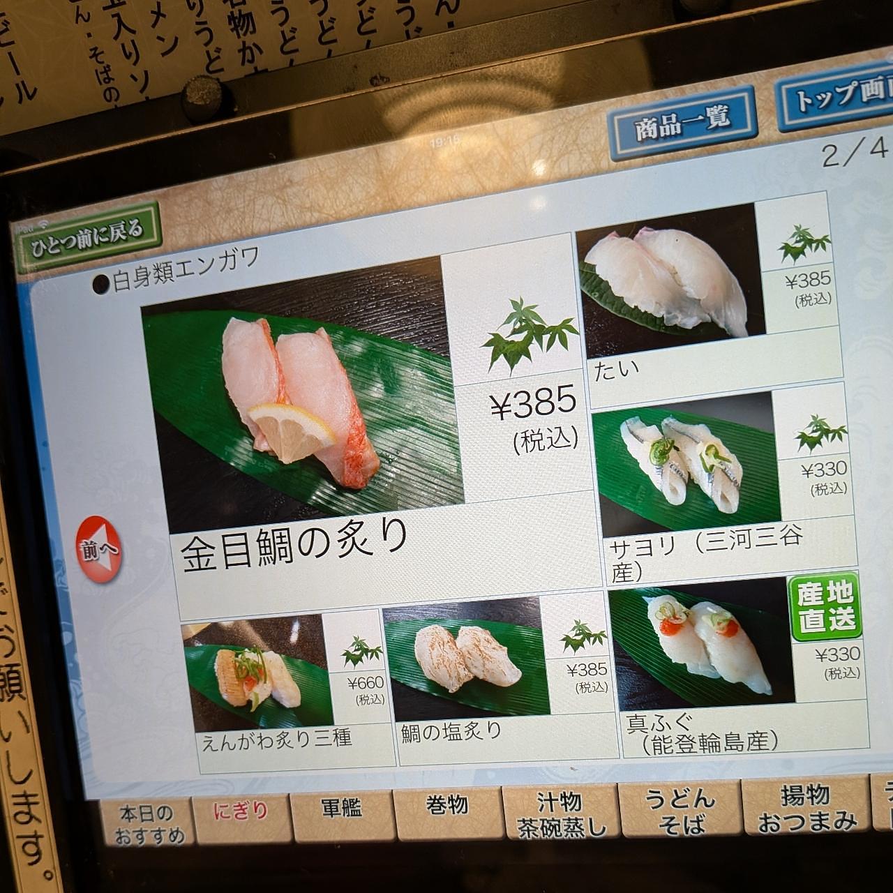 ぬっくさんが投稿した回転すしまんまん 河芸店（【旧店名】すしざんまい）に関する口コミの画像