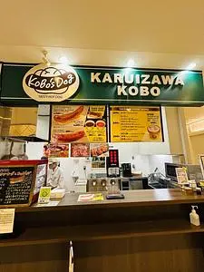 軽井沢工房 MIDORI長野店(KARUIZAWA KOBO)