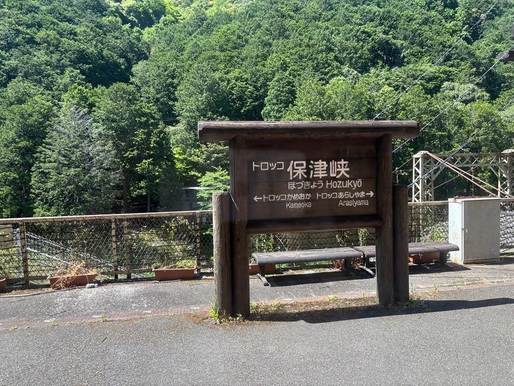 それなはとけさんが投稿したトロッコ嵯峨駅に関する口コミの画像