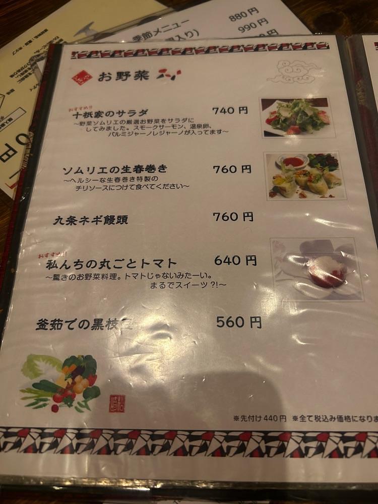 mamama__tさんが投稿した野菜ソムリエのお店 十祇家 木屋町御池個室店（トギヤ）に関する口コミの画像