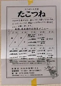 たこつね