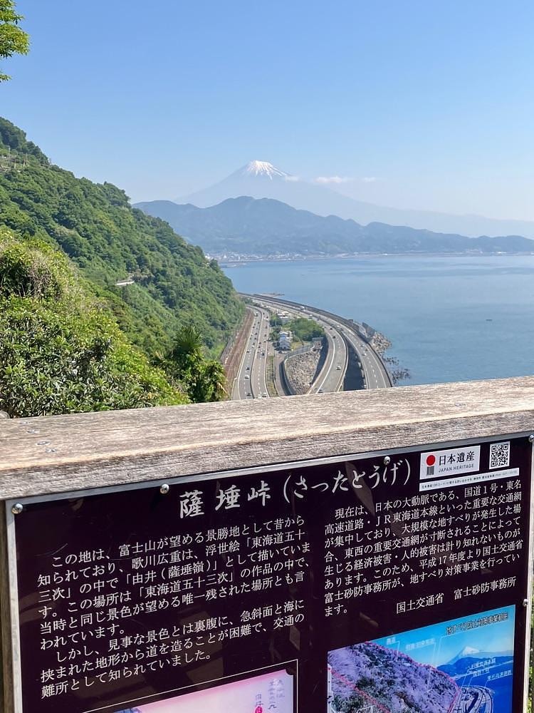 Nさんが投稿した薩埵峠に関する口コミの画像