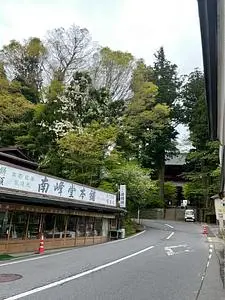 南峰堂本舗（なんぽうどうほんぽ）