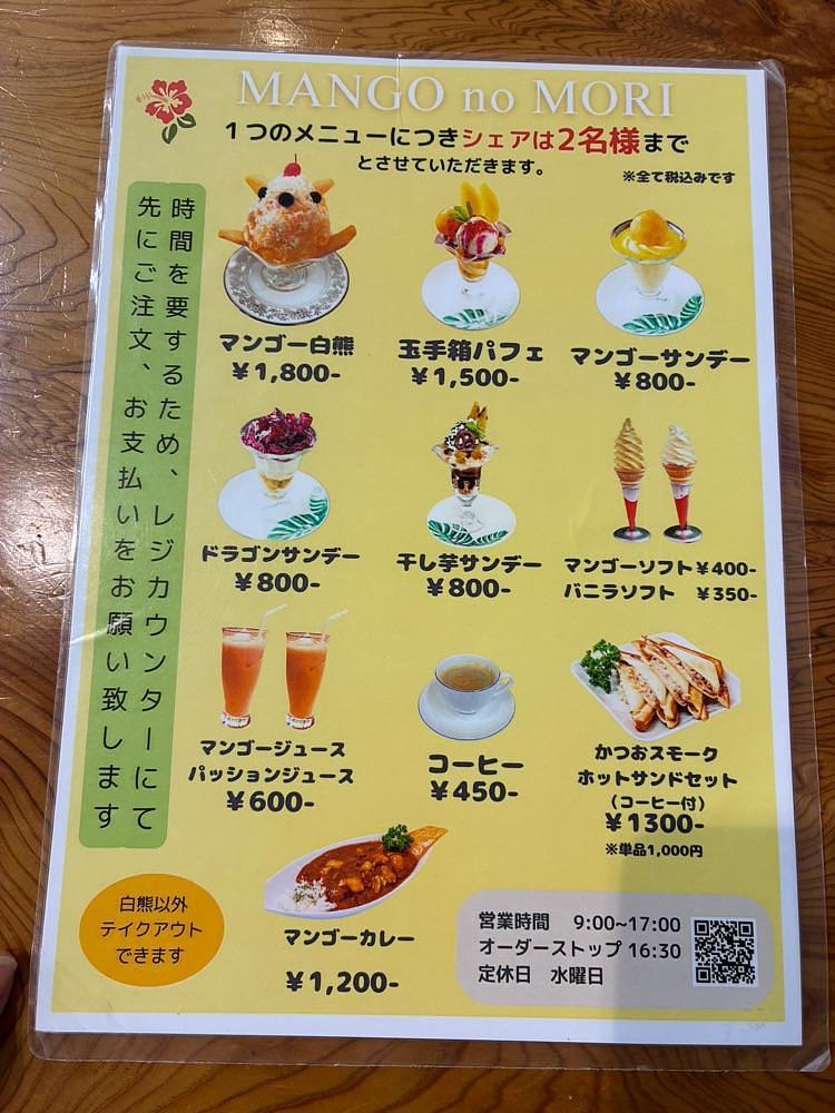 ponponao②さんが投稿したマンゴーの森に関する口コミの画像